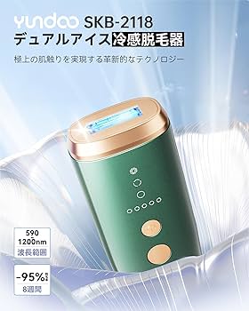 Amazon | YUNDOO 脱毛器 レディース メンズ サロン級冷感無痛
